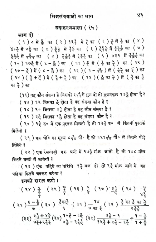 Ganita Kaumudi (KSG 81)